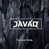 Javad — Ты Моя Боль — обложка